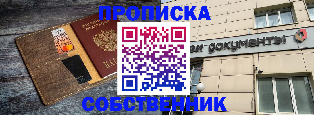 прописка 2025 в Бежецке