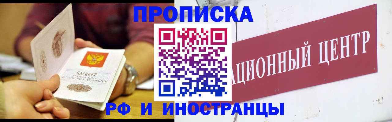 прописка в квартире в Бежецке