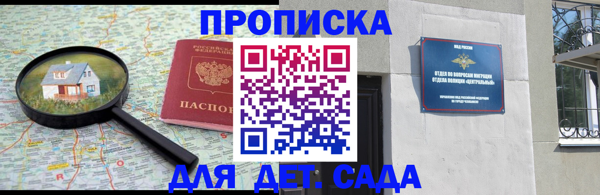 прописка ребенка в Бежецке